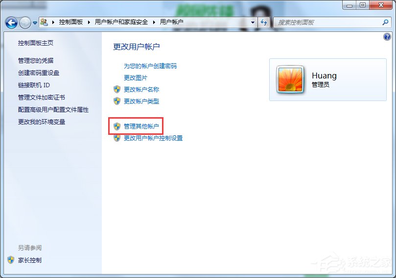 Windows7系統切換用戶的方法