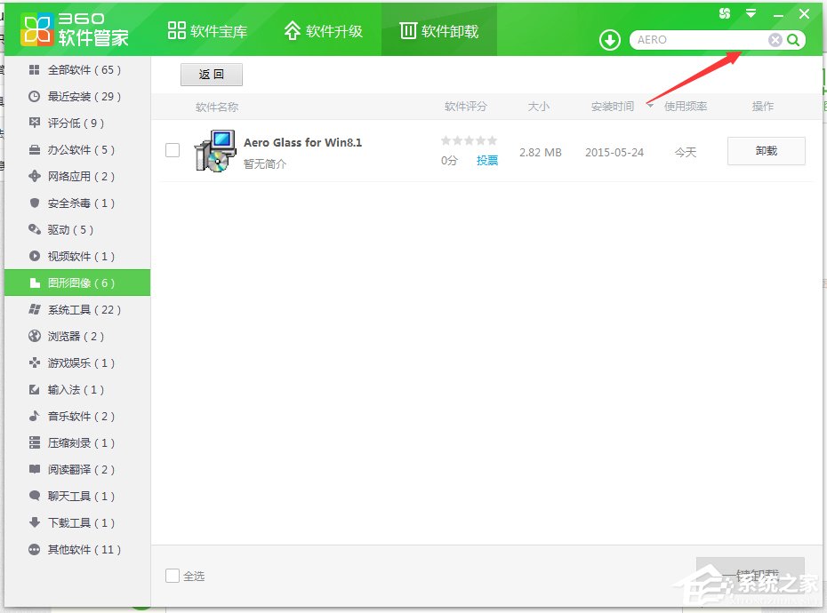 Win8系統怎么卸載Aero glass？