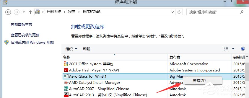 Win8系統怎么卸載Aero glass？