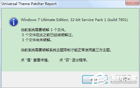 怎么破解系統主題？Win7主題破解方法