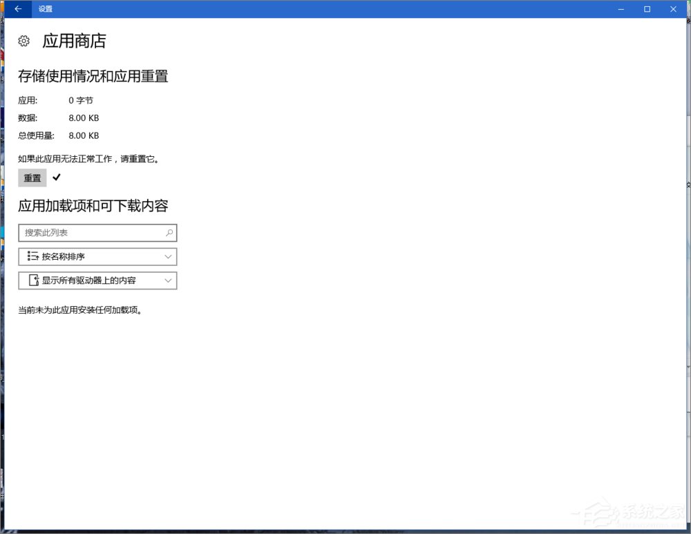 Win10應(yīng)用商店閃退怎么辦？