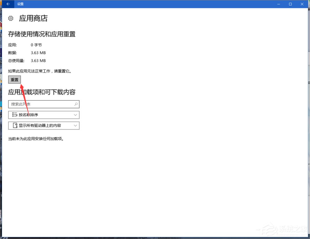 Win10應(yīng)用商店閃退怎么辦？