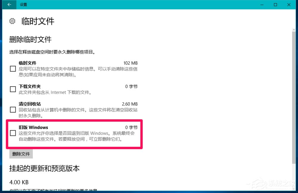 Win10系統怎么刪除windows.old？