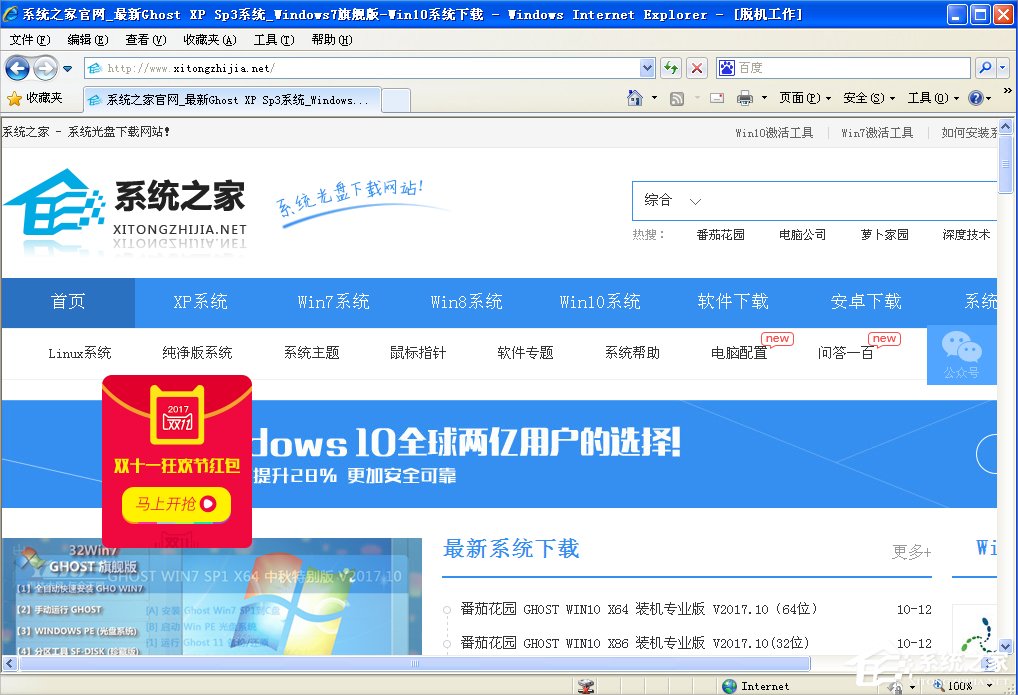 WinXP脫機(jī)狀態(tài)怎么解除？