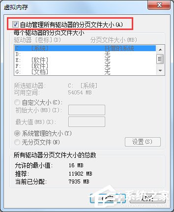 Win7電腦虛擬內(nèi)存不足怎么辦？