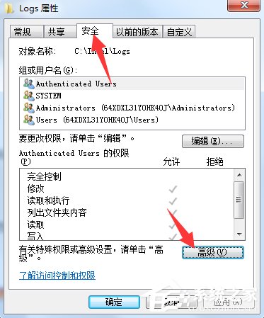 Win7文件夾訪問被拒絕怎么辦？