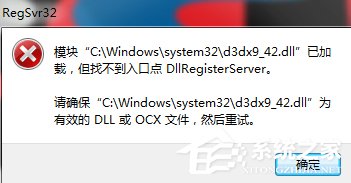 Win7系統提示d3dx9 36.dll丟失怎么辦？