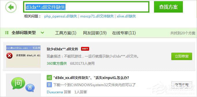 Win7系統提示d3dx9 36.dll丟失怎么辦？
