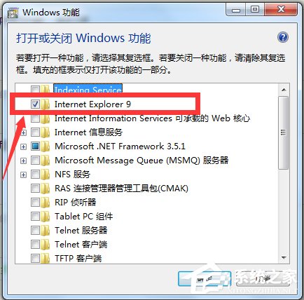 Win7怎么徹底卸載IE瀏覽器？