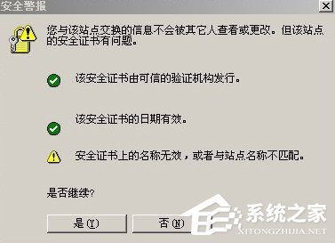 Win7瀏覽器提示安全證書錯誤怎么處理？