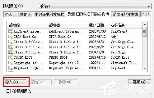 Win7瀏覽器提示安全證書錯誤怎么處理？