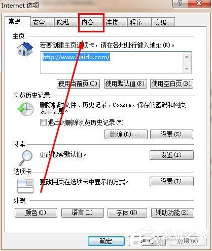 Win7瀏覽器提示安全證書錯誤怎么處理？