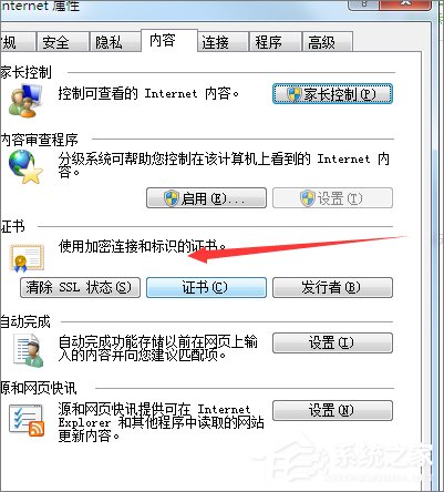 Win7系統(tǒng)瀏覽器提示“安全證書有問題”怎么辦？