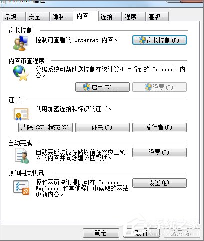 Win7系統(tǒng)瀏覽器提示“安全證書有問題”怎么辦？