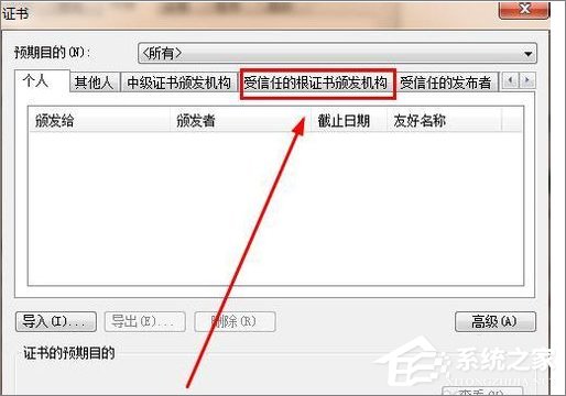 Win7系統(tǒng)瀏覽器提示“安全證書有問題”怎么辦？