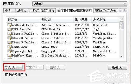 Win7系統(tǒng)瀏覽器提示“安全證書有問題”怎么辦？