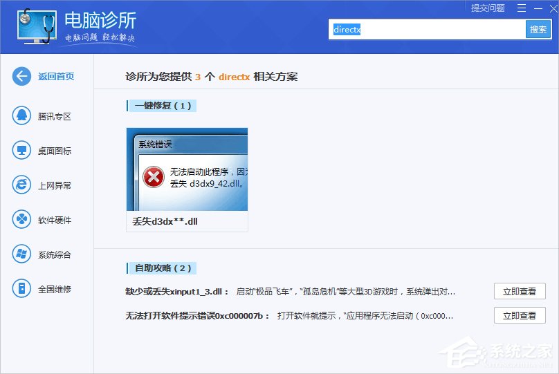 Win10系統xinput1_3.dll丟失怎么辦？