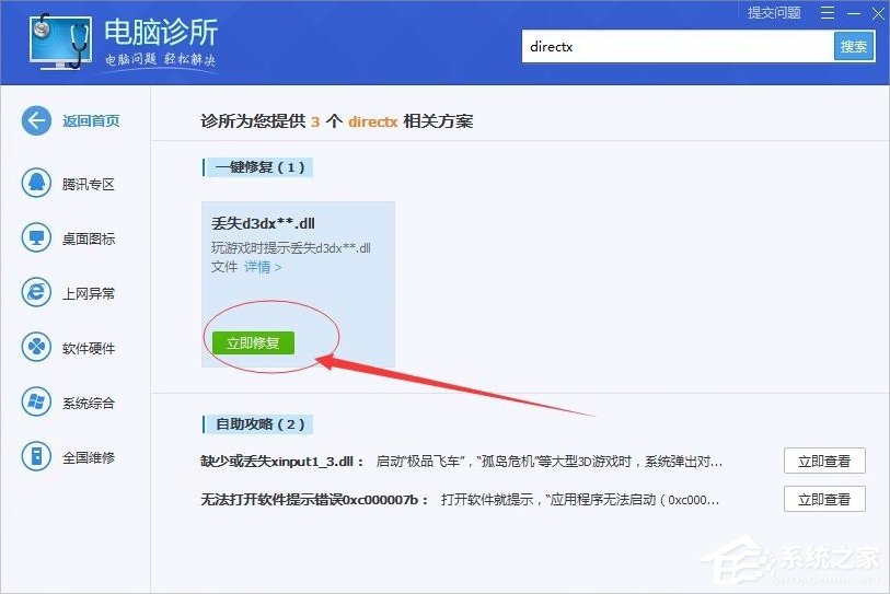 Win10系統xinput1_3.dll丟失怎么辦？