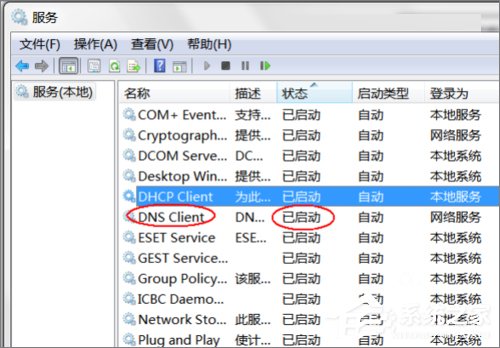 Win7系統dns服務器未響應怎么辦？