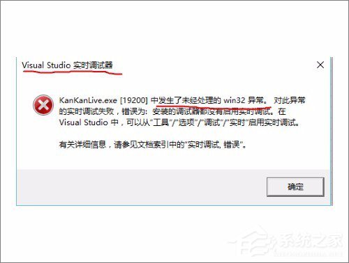 Win10系統實時調試 怎么關閉？