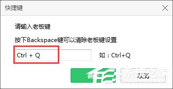 Win7系統下瀏覽器怎么啟用老板鍵？