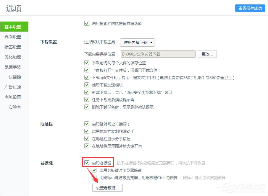 Win7系統下瀏覽器怎么啟用老板鍵？