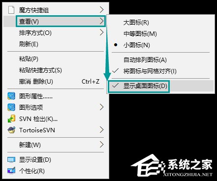 Win10系統怎么讓桌面圖標消失？如何隱藏桌面圖標？