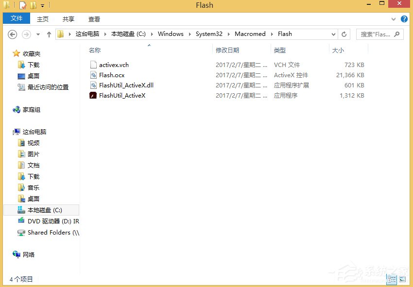 Win8.1注冊(cè)flash.ocx控件的方法