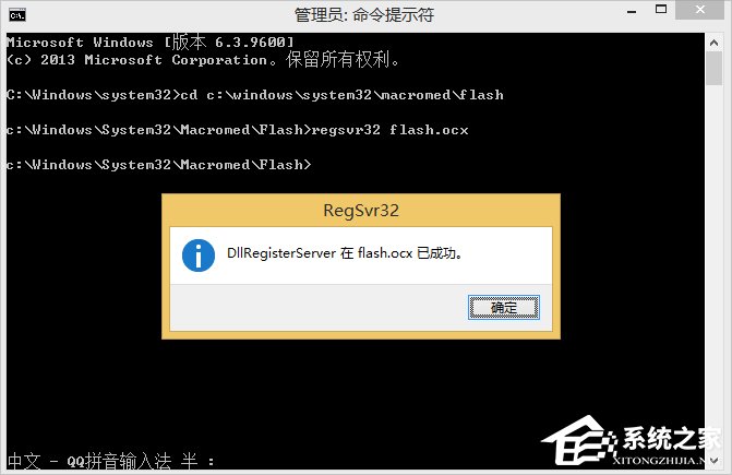 Win8.1注冊(cè)flash.ocx控件的方法
