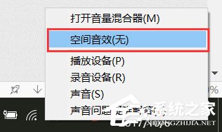 Windows10系統下虛擬環繞聲怎么打開？