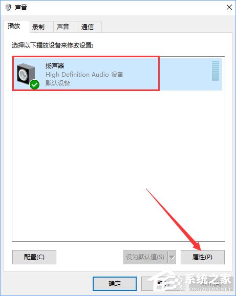 Windows10系統下虛擬環繞聲怎么打開？