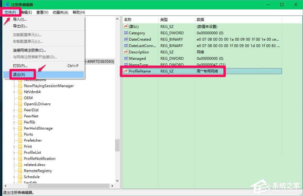 Win10修改注冊表ProfileName值的方法