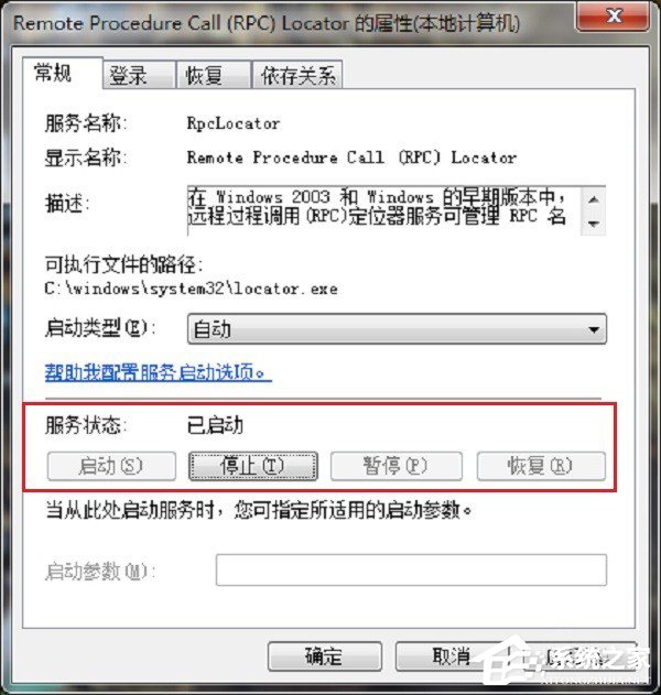 Win7 rpc服務器不可用怎么處理？