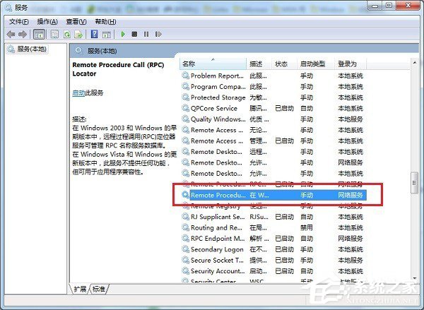 Win7 rpc服務器不可用怎么處理？