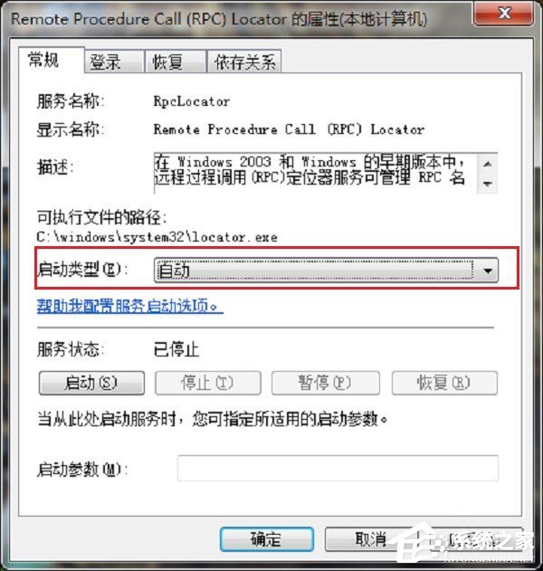 Win7 rpc服務器不可用怎么處理？
