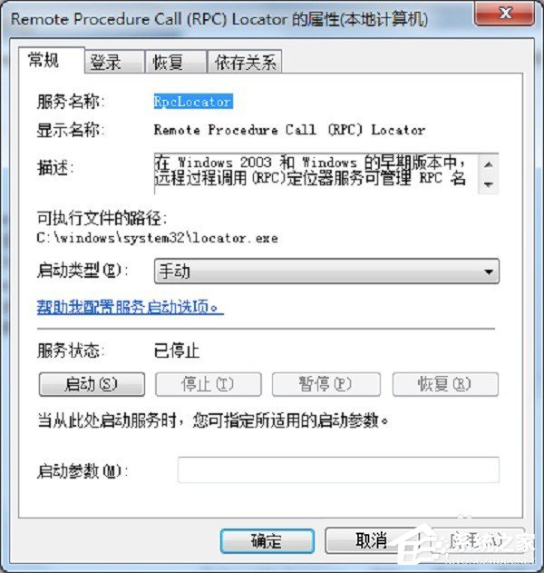 Win7 rpc服務器不可用怎么處理？