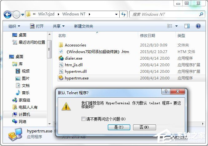Win7怎么添加windows超級終端？