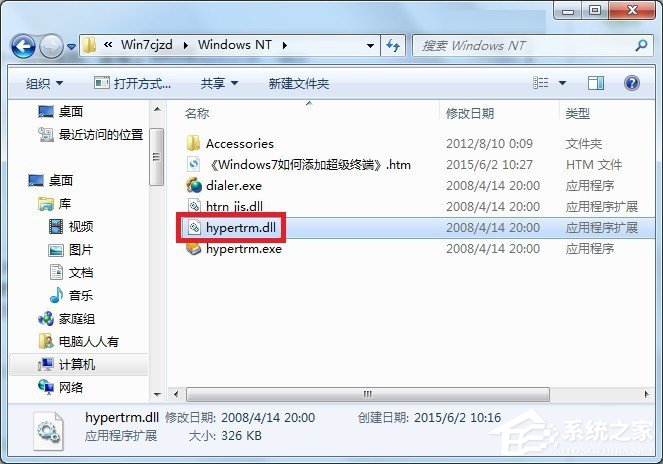 Win7怎么添加windows超級終端？