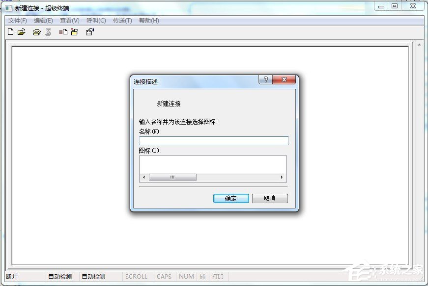 Win7怎么添加windows超級終端？