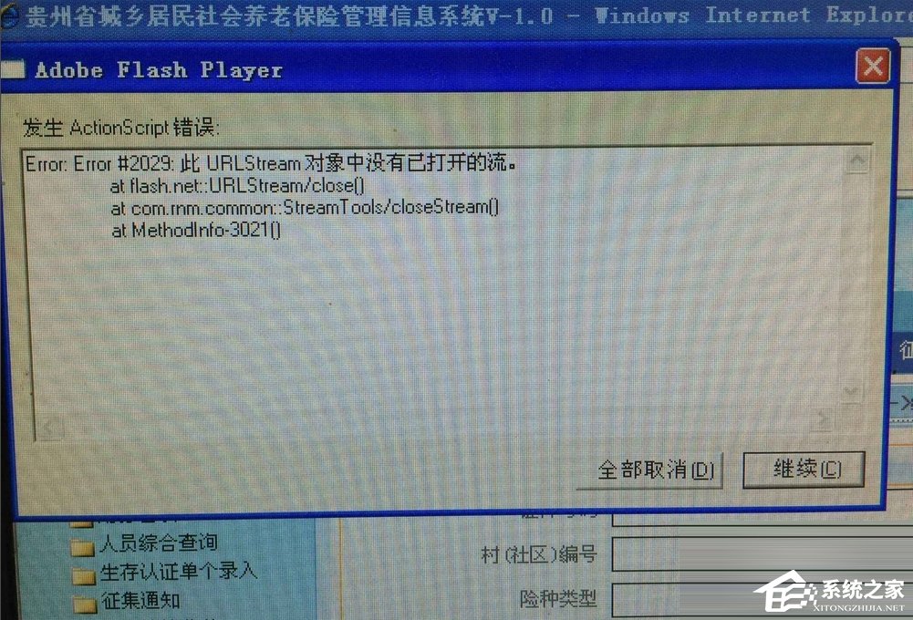 Win7發生actionscript錯誤怎么辦？