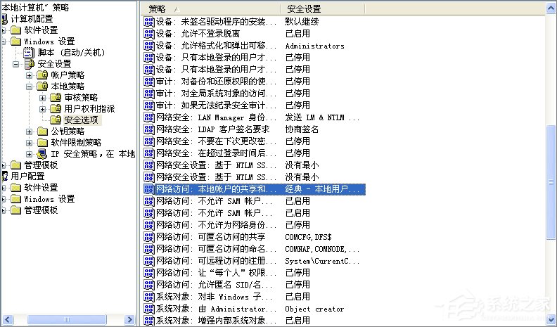 WinXP系統提示“沒有權限訪問網絡資源”怎么辦？