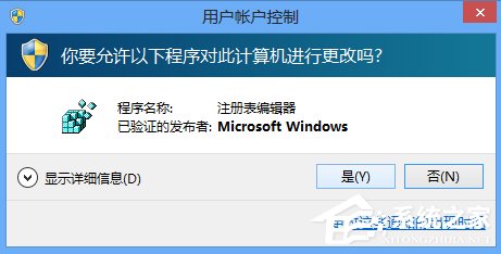 Win8如何打開注冊(cè)表編輯器？