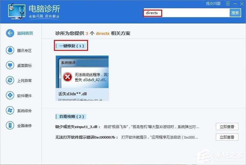 Win8系統xinput1 3.dll丟失怎么辦？