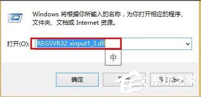 Win8系統xinput1 3.dll丟失怎么辦？