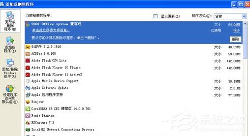 WindowsXP電腦無法關(guān)機(jī)的解決方法
