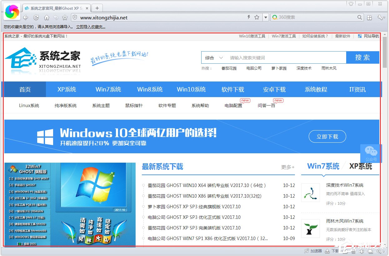 Windows7保存網頁為圖片的方法