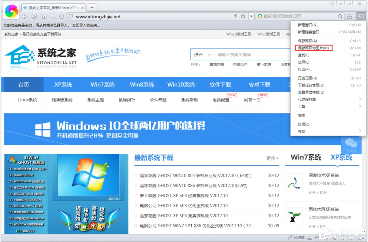 Windows7保存網頁為圖片的方法