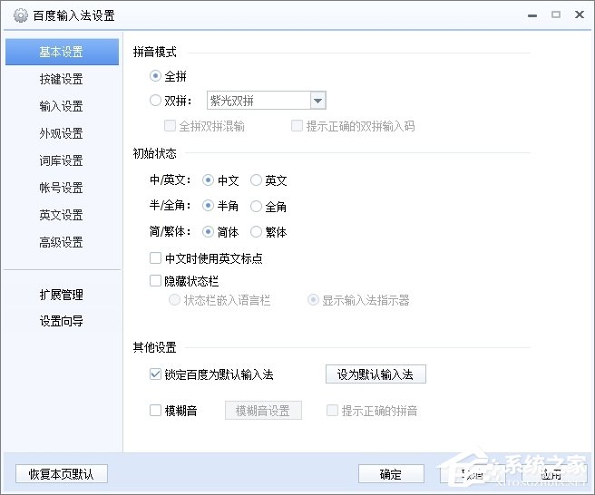 Win8系統(tǒng)如何設(shè)置默認(rèn)輸入法？Win8輸入法設(shè)置方法