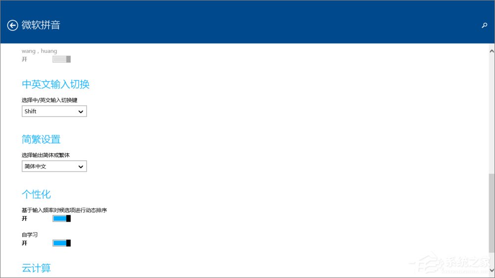 Win8系統(tǒng)如何設(shè)置默認(rèn)輸入法？Win8輸入法設(shè)置方法
