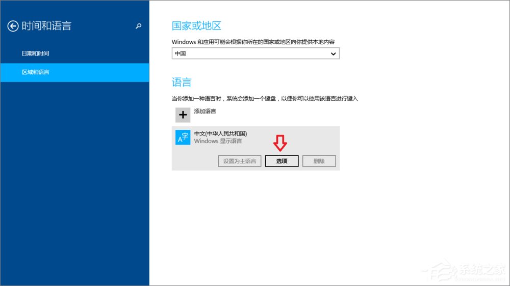 Win8系統(tǒng)如何設(shè)置默認(rèn)輸入法？Win8輸入法設(shè)置方法